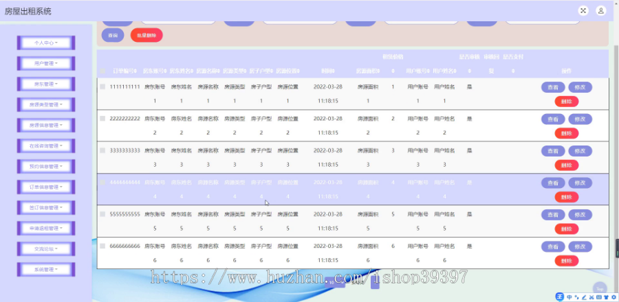 毕设java房屋出租系统ssm jsp web有文档2820毕业设计