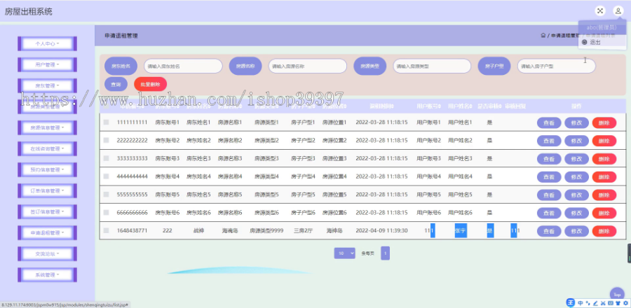 毕设java房屋出租系统ssm jsp web有文档2820毕业设计