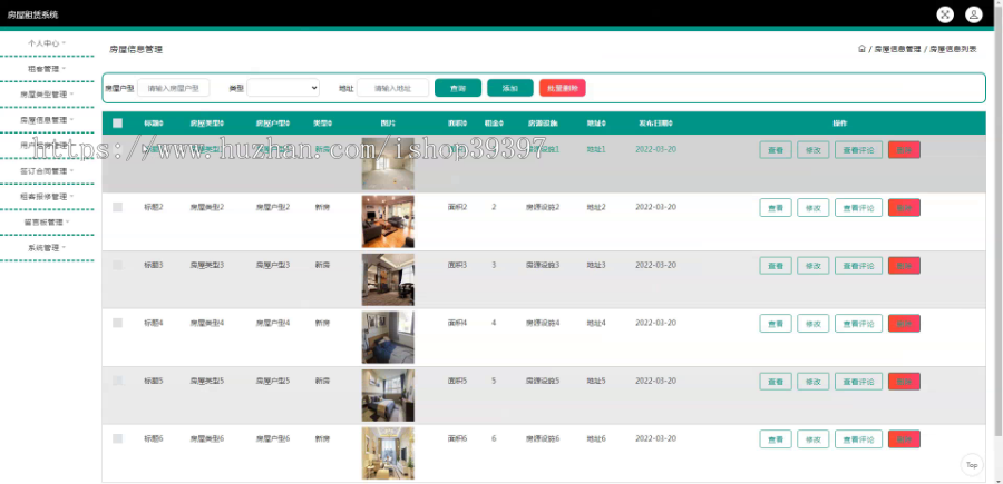 毕设java房屋租赁系统ssm jsp web有文档2821毕业设计