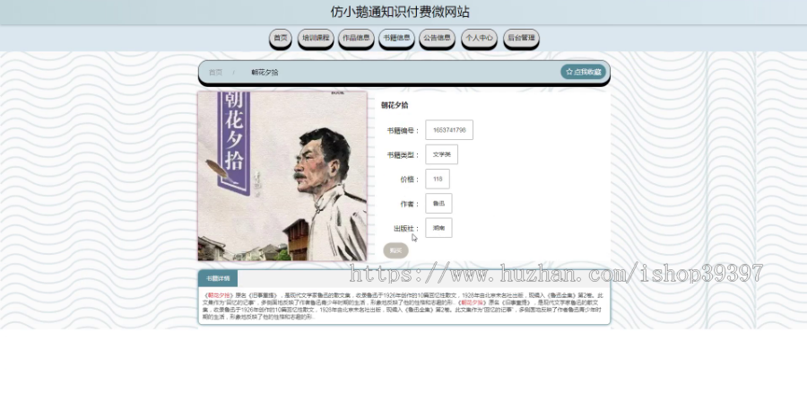 毕设java仿小鹅通知识付费微网站ssm jsp web2822毕业设计
