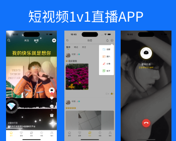 2024一对一短视频语音聊天APP,交友直播APP,社交交友APP,直播app