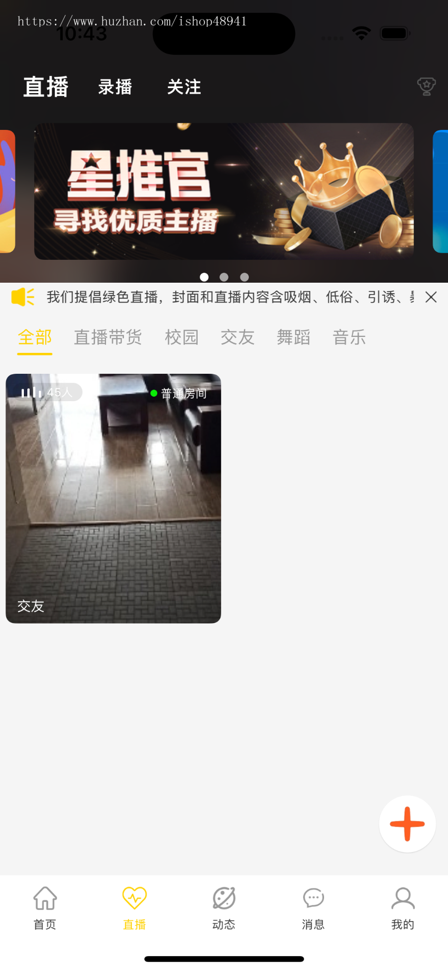 2024一对一短视频语音聊天APP,交友直播APP,社交交友APP,直播app
