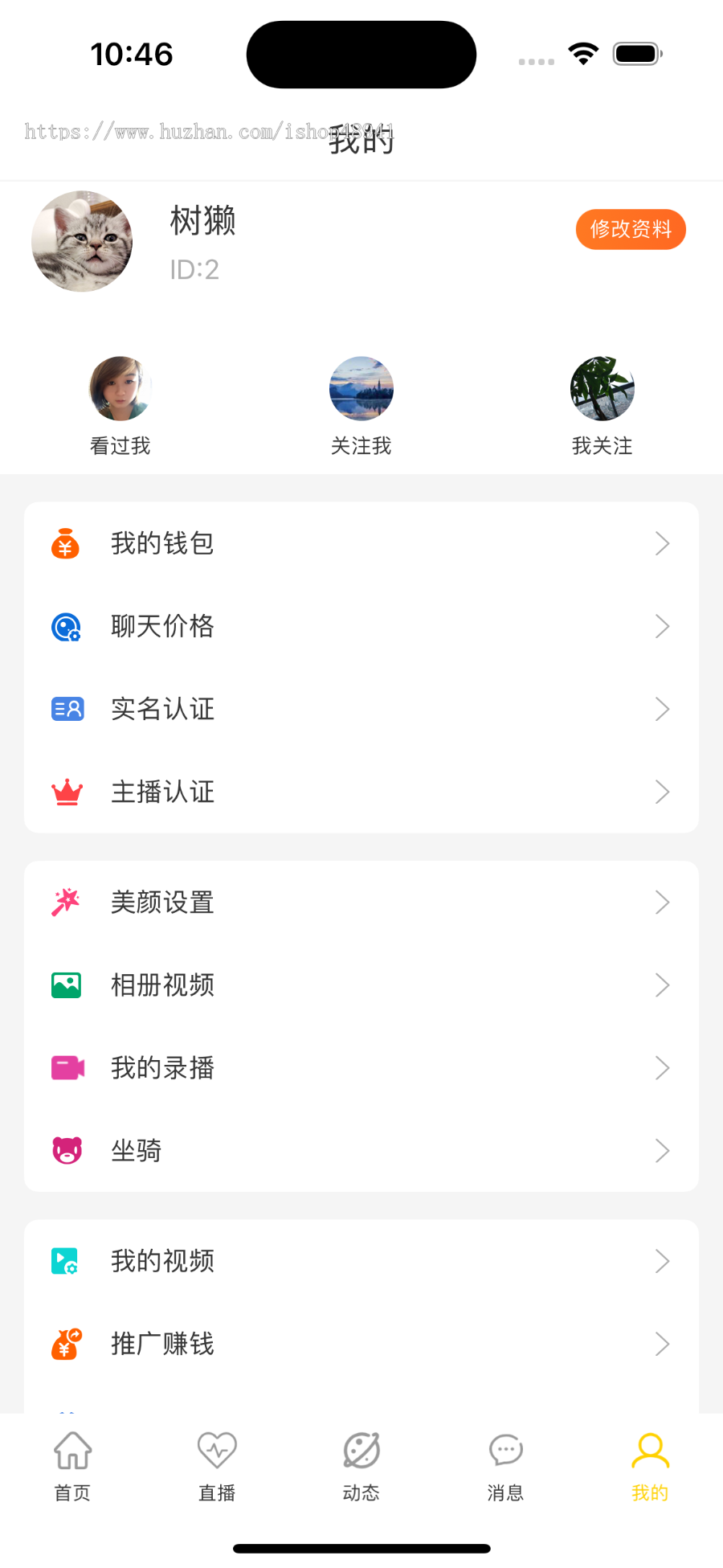 2024一对一短视频语音聊天APP,交友直播APP,社交交友APP,直播app