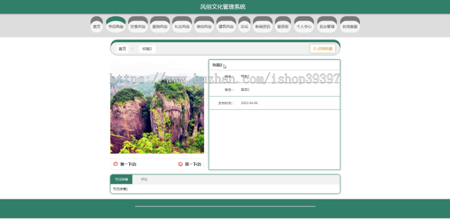 毕设java风俗文化管理系统ssm jsp web有文档2824毕业设计