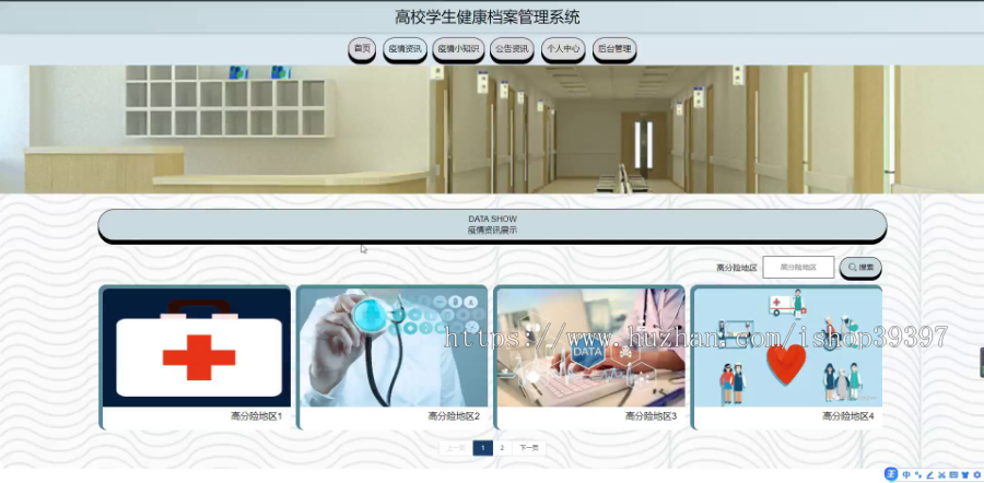 毕设java高校学生健康档案管理系统ssm jsp web有文档2829毕业设计