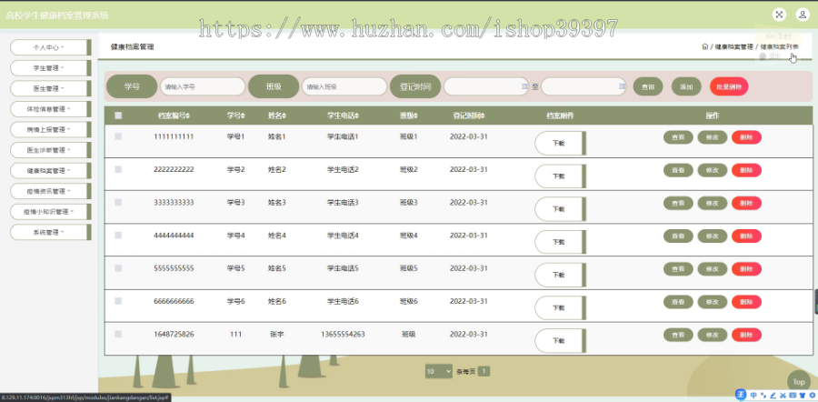 毕设java高校学生健康档案管理系统ssm jsp web有文档2829毕业设计