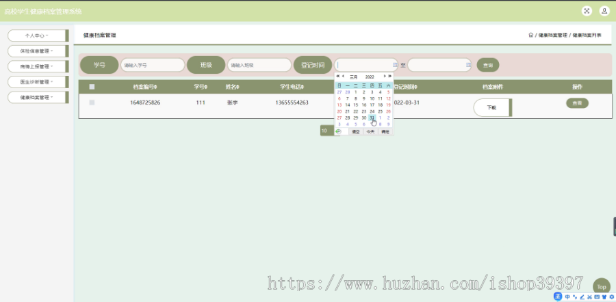 毕设java高校学生健康档案管理系统ssm jsp web有文档2829毕业设计