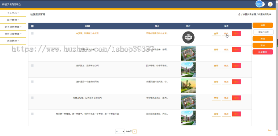 毕设java高校学术交流平台ssm jsp web2830毕业设计