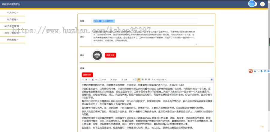 毕设java高校学术交流平台ssm jsp web2830毕业设计