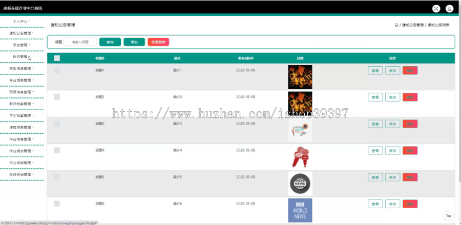 毕设java高校在线作业平台系统ssm jsp web2831毕业设计
