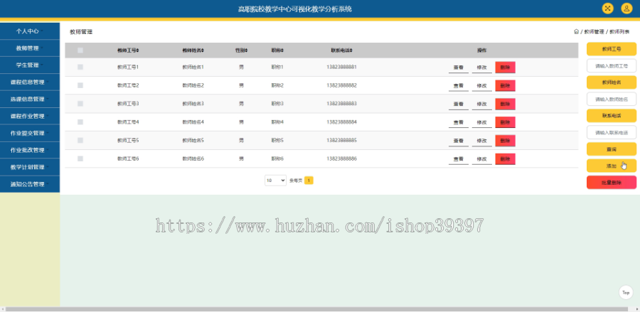毕设java高职院校教学中心可视化教学分析系统ssm jsp web2832毕业设计