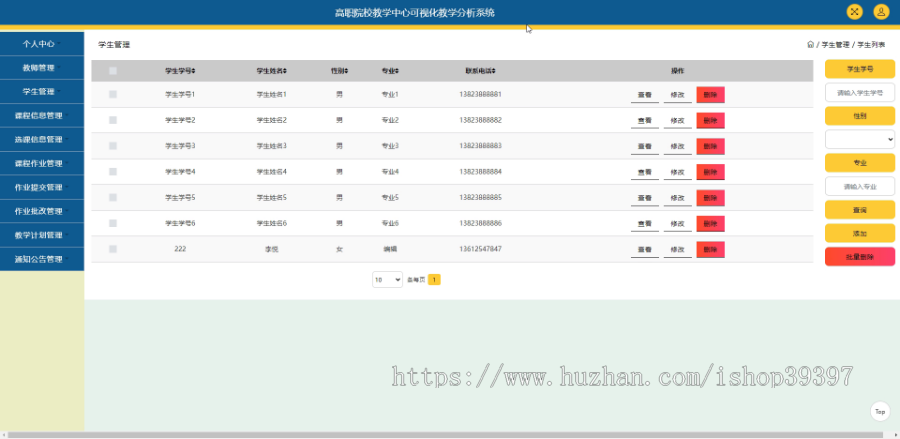 毕设java高职院校教学中心可视化教学分析系统ssm jsp web2832毕业设计