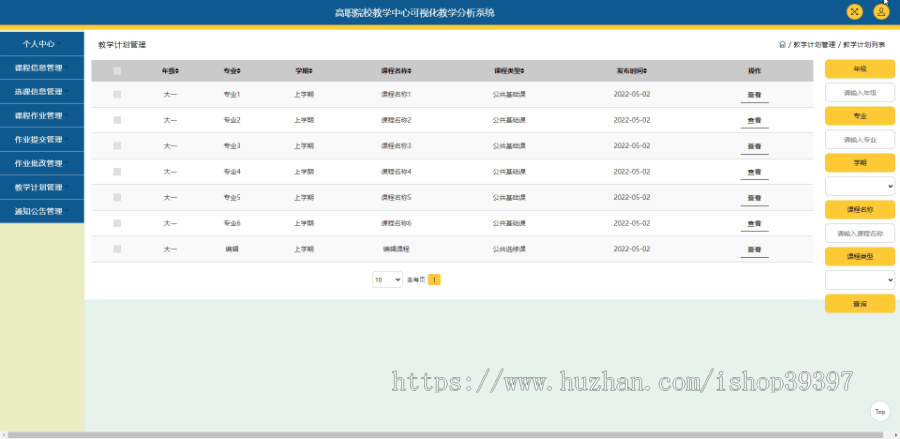 毕设java高职院校教学中心可视化教学分析系统ssm jsp web2832毕业设计