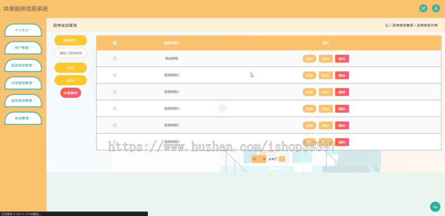 毕设java共享厨房信息系统ssm jsp web有文档2834毕业设计