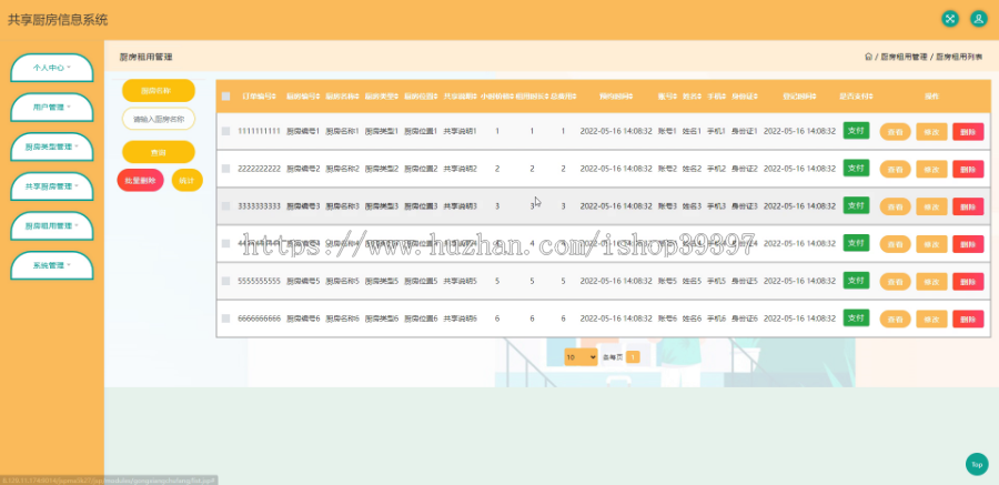 毕设java共享厨房信息系统ssm jsp web有文档2834毕业设计