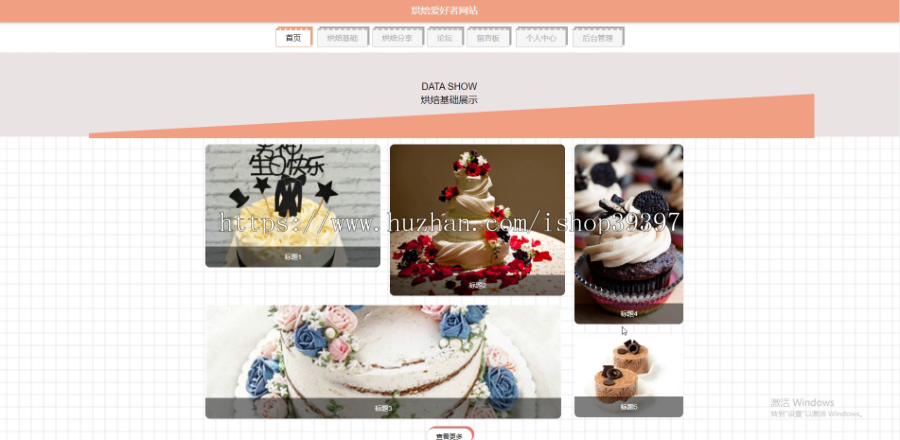 毕设java烘焙爱好者网站ssm jsp web有文档2837毕业设计