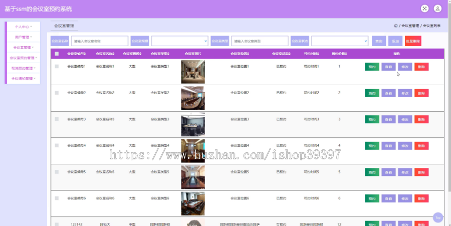 毕设java会议室预约系统ssm jsp web2843毕业设计