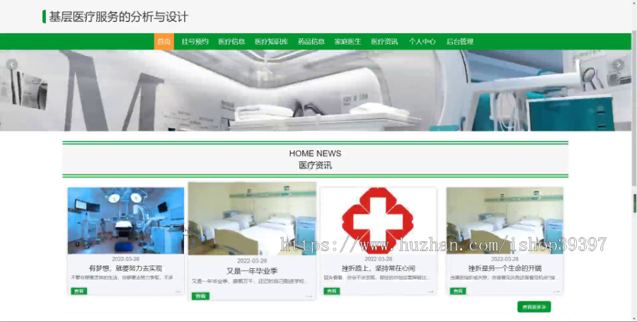 毕设java基层医疗服务的分析与设计ssm jsp web2839毕业设计