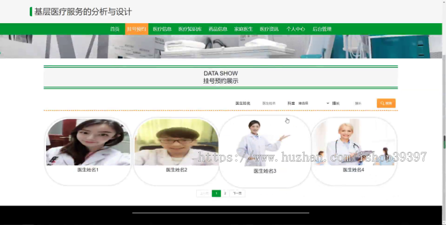 毕设java基层医疗服务的分析与设计ssm jsp web2839毕业设计
