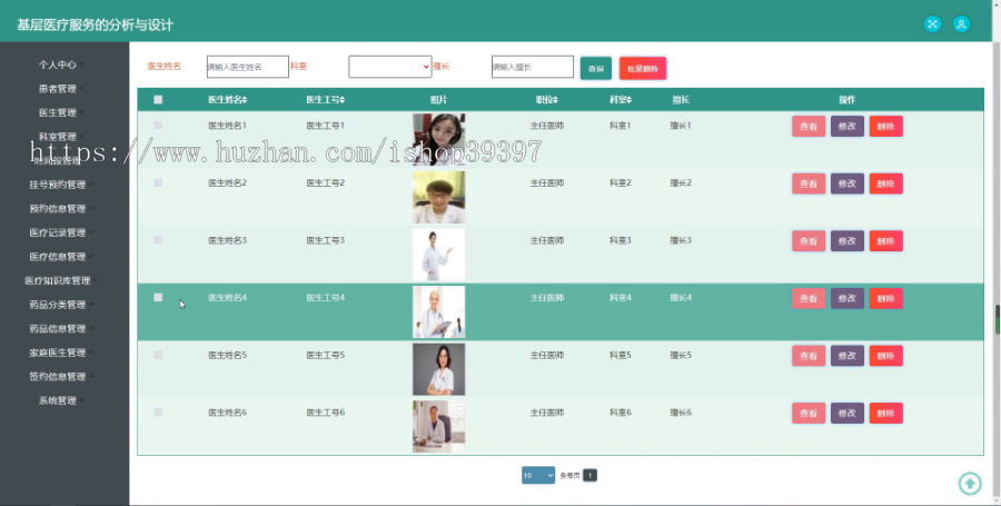 毕设java基层医疗服务的分析与设计ssm jsp web2839毕业设计