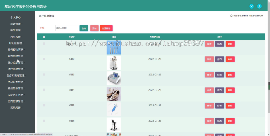毕设java基层医疗服务的分析与设计ssm jsp web2839毕业设计