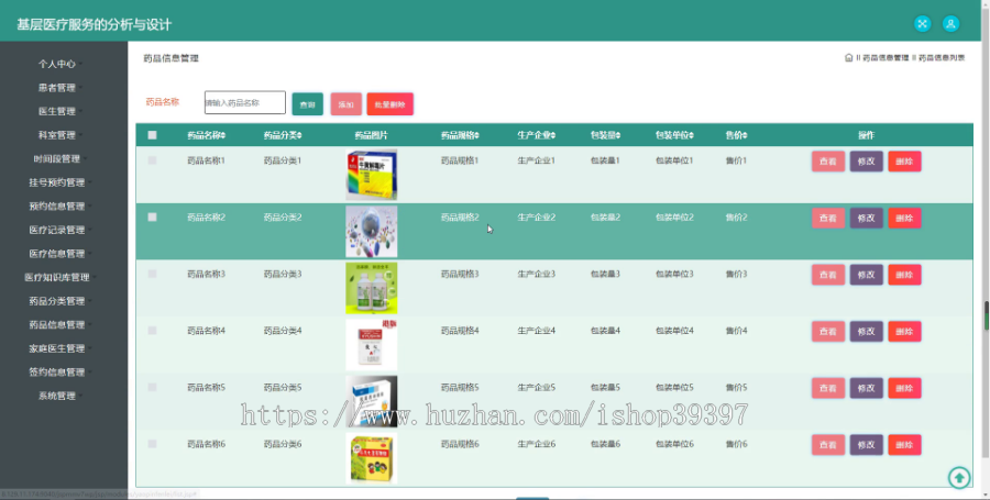 毕设java基层医疗服务的分析与设计ssm jsp web2839毕业设计