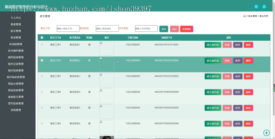 毕设java基层医疗服务的分析与设计ssm jsp web2839毕业设计