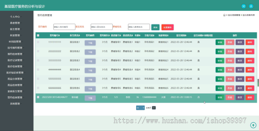 毕设java基层医疗服务的分析与设计ssm jsp web2839毕业设计