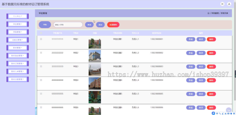 毕设java基于数据元标准的教材征订管理系统ssm jsp web2851毕业设计