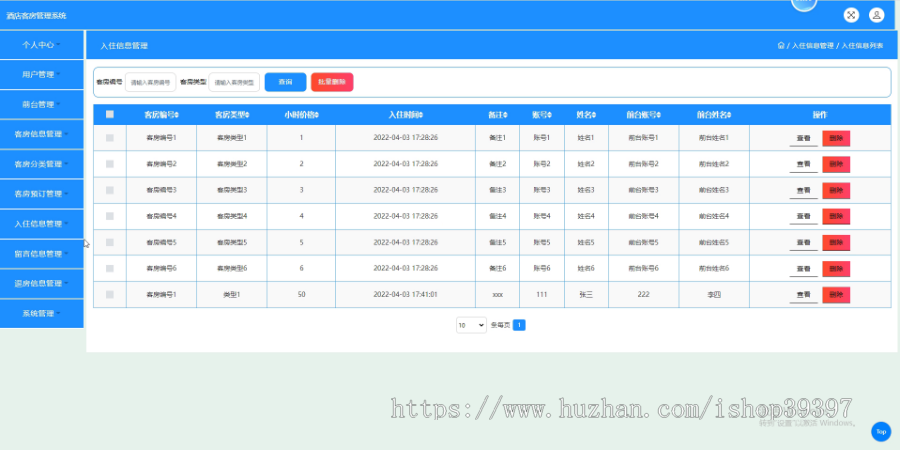 毕设java酒店客房管理系统ssm jsp web2856毕业设计