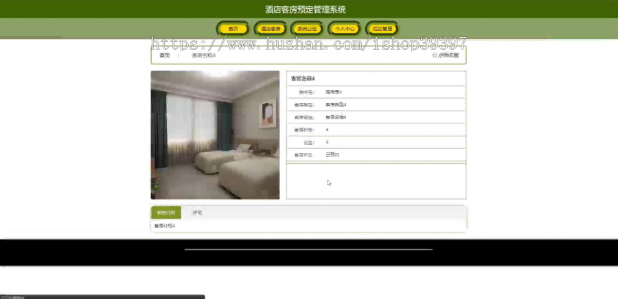 毕设java酒店客房预定管理系统ssm jsp web有文档2857毕业设计