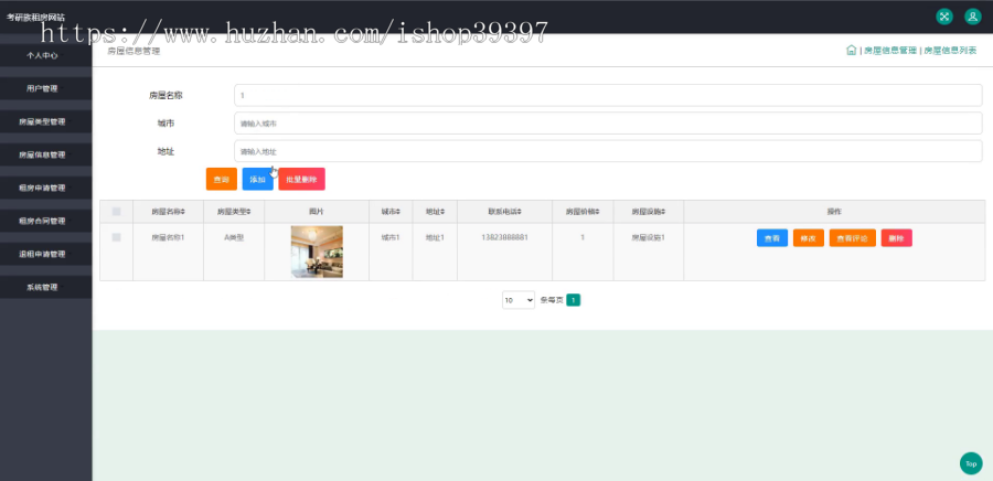 毕设java考研族租房网站ssm jsp web2858毕业设计