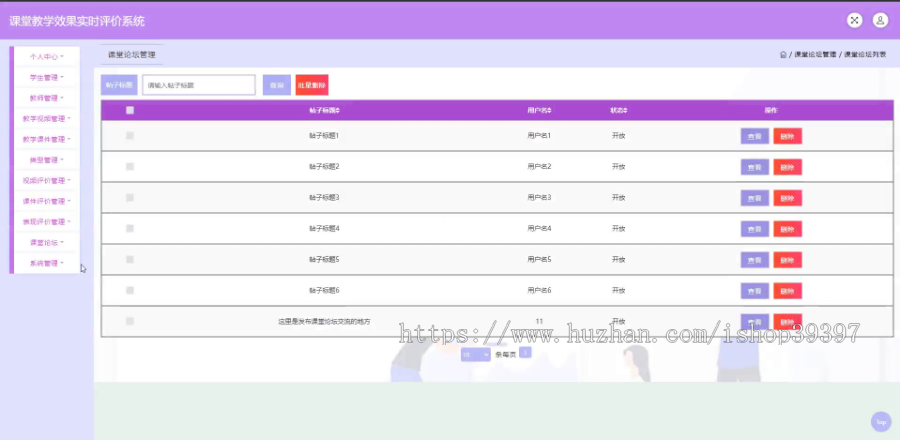 毕设java课堂教学效果实时评价系统ssm jsp web有文档2860毕业设计