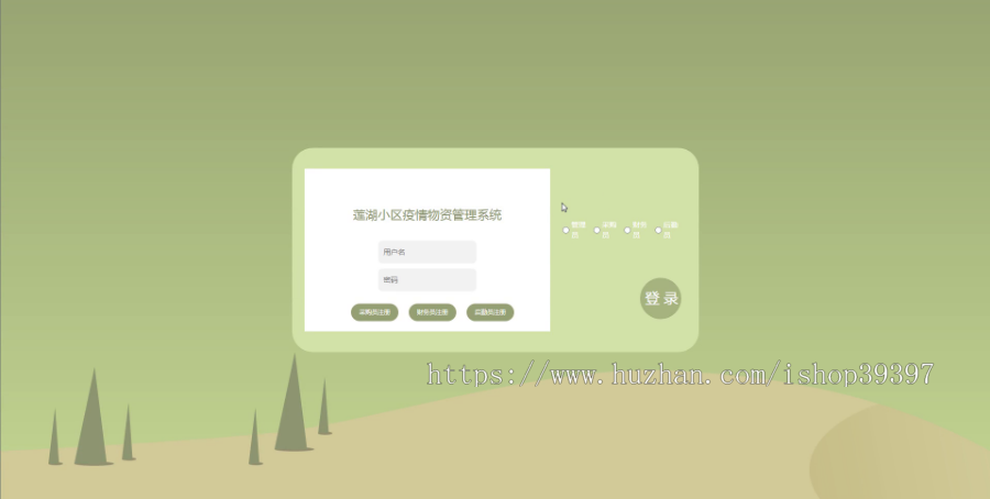 毕设java莲湖小区疫情物资管理系统ssm jsp web2864毕业设计
