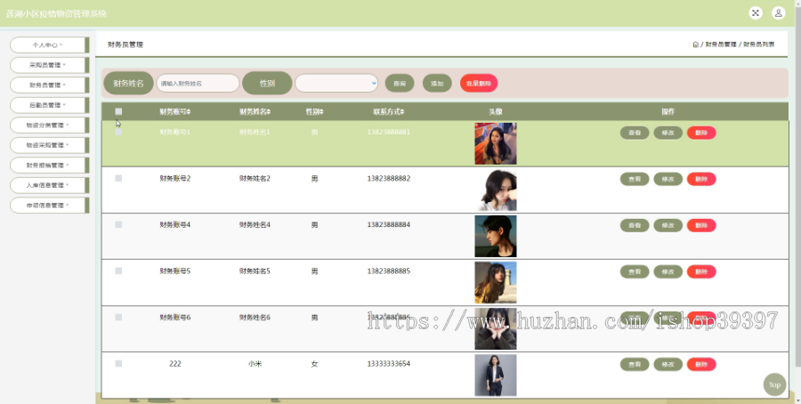 毕设java莲湖小区疫情物资管理系统ssm jsp web2864毕业设计