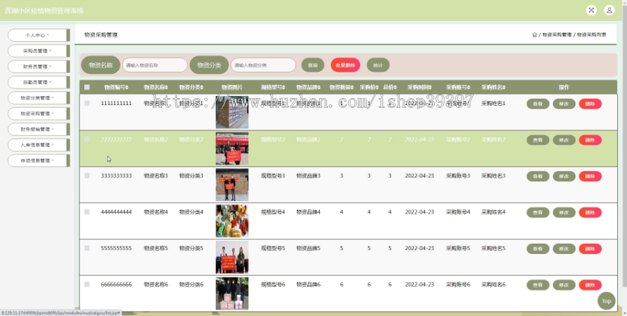 毕设java莲湖小区疫情物资管理系统ssm jsp web2864毕业设计