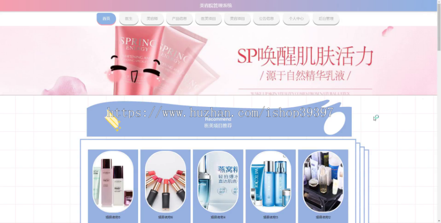 毕设java美容院管理系统ssm jsp web2866毕业设计