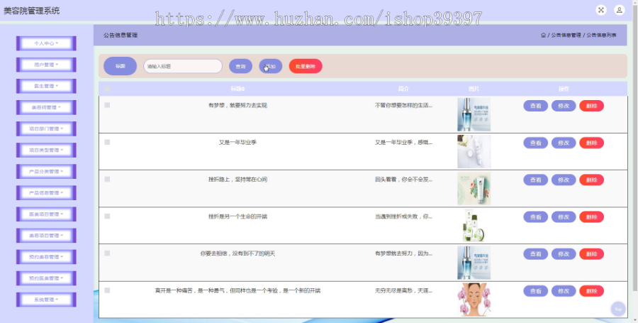 毕设java美容院管理系统ssm jsp web2866毕业设计
