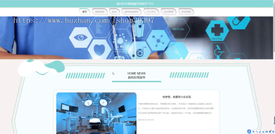 毕设java面向社区健康服务的医疗平台ssm jsp web有文档2868毕业设计