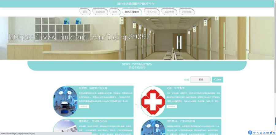 毕设java面向社区健康服务的医疗平台ssm jsp web有文档2868毕业设计