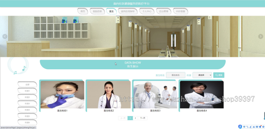 毕设java面向社区健康服务的医疗平台ssm jsp web有文档2868毕业设计