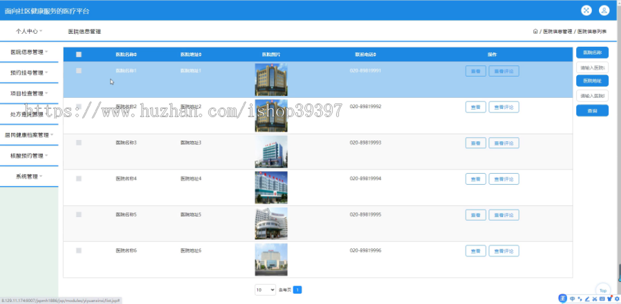 毕设java面向社区健康服务的医疗平台ssm jsp web有文档2868毕业设计