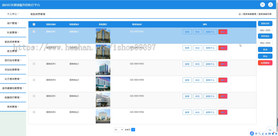 毕设java面向社区健康服务的医疗平台ssm jsp web有文档2868毕业设计