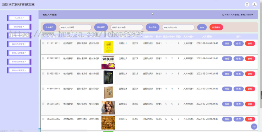 毕设java派斯学院教材管理系统ssm jsp web2872毕业设计