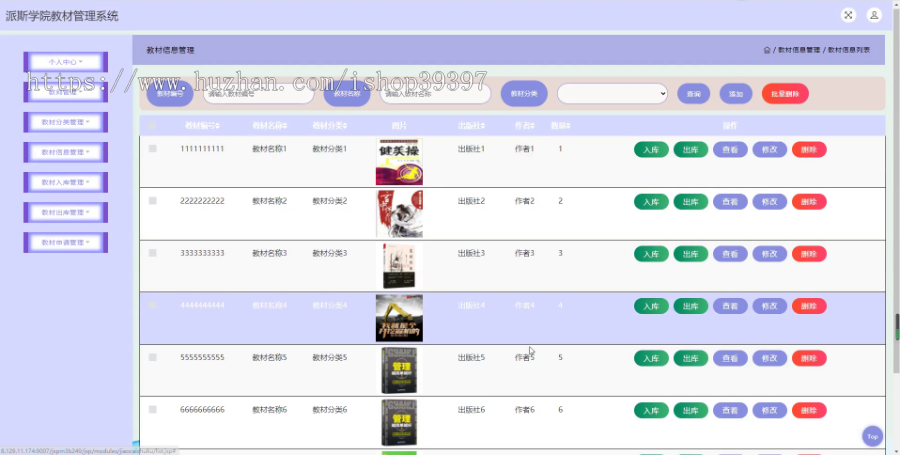 毕设java派斯学院教材管理系统ssm jsp web2872毕业设计