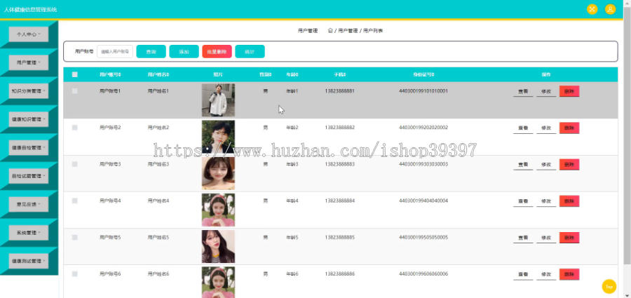 毕设java人体健康信息管理系统ssm jsp web有文档2881毕业设计