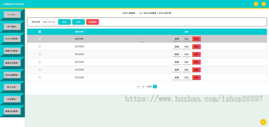 毕设java人体健康信息管理系统ssm jsp web有文档2881毕业设计
