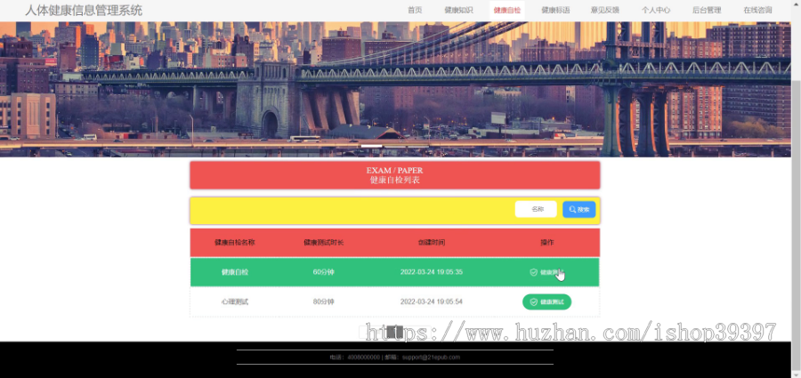 毕设java人体健康信息管理系统ssm jsp web有文档2881毕业设计