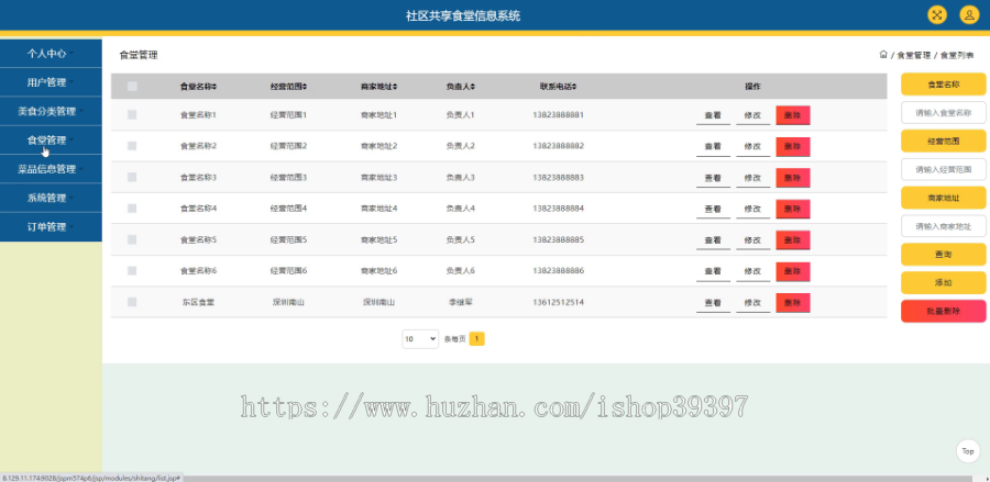 毕设java社区共享食堂信息系统ssm jsp web有文档2882毕业设计