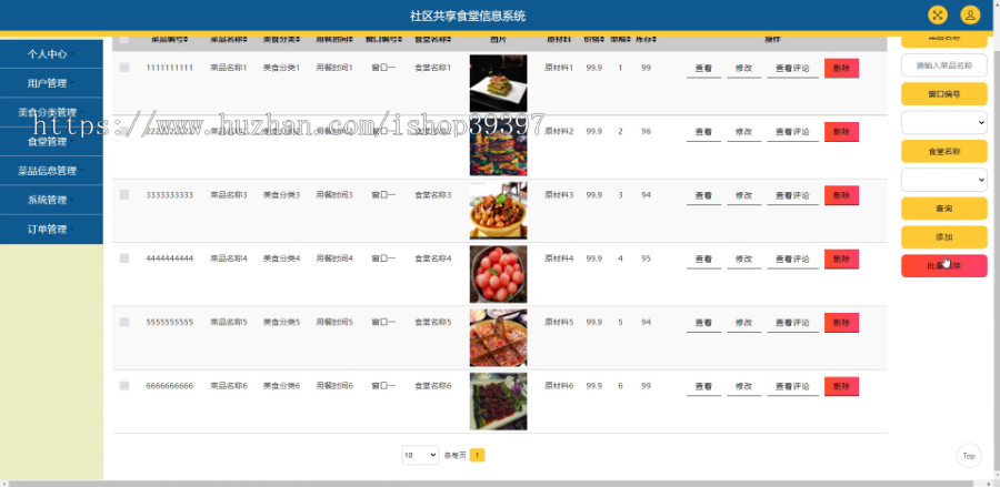 毕设java社区共享食堂信息系统ssm jsp web有文档2882毕业设计
